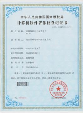 計(jì)算機(jī)軟件著作權(quán)登記證書(shū)